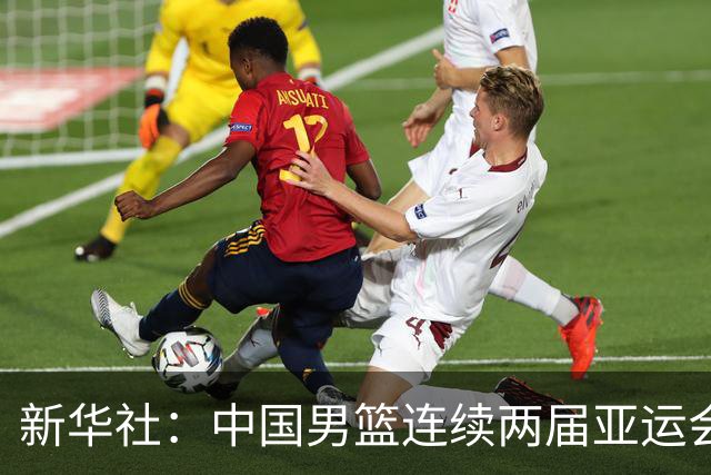 新华社：中国男篮连续两届亚运会止步半决赛，不是用“偶然”可以解释的